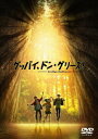 ご注文前に必ずご確認ください＜商品説明＞さあ、宝物を見つけにいこう。 いしづかあつこ×MADHOUSEが贈る、少年たちの奇跡のような出逢いと冒険の物語『グッバイ、ドン・グリーズ!』のDVDリリース! 監督は『宇宙よりも遠い場所』『ノーゲーム・ノーライフ ゼロ』のいしづかあつこ。本作で、劇場オリジナル作品を初監督し、脚本も手掛けた。また、キャラクターデザインには、『宇宙よりも遠い場所』でもいしづかとタッグを組んだ吉松孝博。アニメーション制作は、実力派スタジオのMADHOUSEが担当。声の出演には、花江夏樹、梶裕貴、村瀬歩、花澤香菜など実力・人気を兼ね揃えた声優陣が集結。主題歌を[Alexandros]が担当。運命的なめぐり合わせをきっかけに、物語においても、映画作りにおいても、＜ドン・グリーズ＞は小さな場所から大きな世界へ広がり、新たなステージを目指すこととなる。誰もが共感できて、誰もまだ触れたことのない世界。本作で描き出される冒険が、少年たちのこれまでとこれからだけでなく、観る人の物語観と人生観も今とは違ったものにしていく。＜アーティスト／キャスト＞花江夏樹(演奏者)　梶裕貴(演奏者)　村瀬歩(演奏者)　花澤香菜(演奏者)　田村淳(演奏者)　指原莉乃(演奏者)＜商品詳細＞商品番号：ZMBZ-15873Animation / Goodbye Don Glees! (Movie)メディア：DVD収録時間：95分リージョン：2カラー：カラー発売日：2022/10/26JAN：4935228204168映画「グッバイ、ドン・グリーズ!」[DVD] / アニメ2022/10/26発売