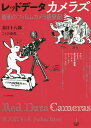 ご注文前に必ずご確認ください＜商品説明＞デジカメに押されて絶滅危惧種となったフィルムカメラ。しかしメカニズムの塊のような機械に魅せられたマニアは多い。3500台のカメラを収集した著者がタロン、サモカ、岡田光学精機、ローヤル、ビューティ、コーワ(カロ)など今は亡きカメラ会社の全機種をカラーで紹介する。＜収録内容＞1 タロンカメラ顛末記2 サモカカメラ顛末記3 岡田光学精機顛末記4 ローヤルカメラ顛末記5 ビューティカメラ顛末記6 コーワ(カロ)カメラ顛末記「土佐ダゲレオカメラ資料館」回顧録＜商品詳細＞商品番号：NEOBK-2763919Shunjitsu Ju Hachiro / Cho / Red De Takamerazu Showa No Film Kameメディア：本/雑誌重量：340g発売日：2022/07JAN：9784755403224レッドデータカメラズ 昭和のフィルムカメ[本/雑誌] / 春日十八郎/著2022/07発売