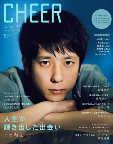 CHEER (チア)[本/雑誌] Vol.24 【表紙】 二宮和也 (TJMOOK) / 宝島社のサムネイル