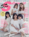 S Cawaii 特別編集 HKT48スペシャル 本/雑誌 (主婦の友ヒットシリーズ) / 主婦の友インフォス