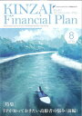 KINZAI Financial Plan NO.450(2022.8)[本/雑誌] / ファイナンシャル・プランニング技能士センター/〔監修〕