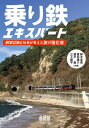 ご注文前に必ずご確認ください＜商品説明＞日本で最初に販売された公共交通機関の経路検索システム「駅すぱあと」の社員4人が鉄道旅をじわ〜っと楽しむ技を伝授しちゃいます!!＜収録内容＞0番 我ら乗換BIG4!1番 乗り鉄の流儀2番 旅の目的は何?3番 道中を楽しむ4番 お得情報をゲットせよ5番 おススメの交通移動手段6番 乗り鉄を究める乗換BIG4 旅の記録＜アーティスト／キャスト＞鈴木省吾(演奏者)＜商品詳細＞商品番号：NEOBK-2766055Suzuki Shogo / Kyocho Natsume Yusuke / Kyocho Hiroto Akira / Kyocho Mikami Yuhei / Kyocho / Nori Tetsu Expert Eki Supa to Shain Ga Kangaeta Tabi No Kyoka Shoメディア：本/雑誌重量：450g発売日：2022/08JAN：9784274229077乗り鉄エキスパート 駅すぱあと社員が考えた旅の強化書[本/雑誌] / 鈴木省吾/共著 夏目雄介/共著 廣戸晶/共著 三上雄平/共著2022/08発売