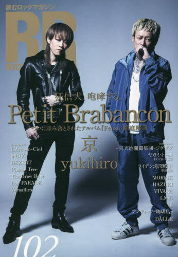 ROCK AND READ 本/雑誌 102 【表紙】 Petit Brabancon(京×yukihiro) (単行本 ムック) / シンコーミュージック エンタテイメント