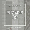 ご注文前に必ずご確認ください＜商品説明＞[日本テレビ音楽 ミュージックライブラリー] ライブラリーCDの決定版! 放送番組の制作及び選曲・音響効果のお仕事をされているプロ向けのインストゥルメンタル音源を厳選!＜商品詳細＞商品番号：VPCD-86802V.A. / NTVM Music Library Hodo Library Hen Kokusai Seiji 05メディア：CD発売日：2022/08/24JAN：4988021868020NTVM Music Library 報道ライブラリー編 国際政治05[CD] / オムニバス2022/08/24発売