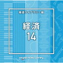 ご注文前に必ずご確認ください＜商品説明＞[日本テレビ音楽 ミュージックライブラリー] ライブラリーCDの決定版! 放送番組の制作及び選曲・音響効果のお仕事をされているプロ向けのインストゥルメンタル音源を厳選!＜商品詳細＞商品番号：VPCD-86805V.A. / NTVM Music Library Hodo Library Hen Keizai 14メディア：CD発売日：2022/08/24JAN：4988021868051NTVM Music Library 報道ライブラリー編 経済14[CD] / オムニバス2022/08/24発売