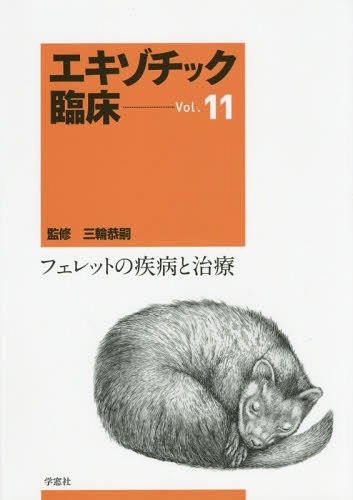楽天市場】エキゾチック臨床の通販 楽天市場】エキゾチック臨床の通販