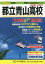 都立青山高校 5年間スーパー過去問[本/雑誌] 2023年度用 (声教の公立高校過去問シリーズ 259) / 声の教育社