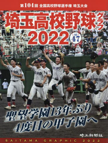 楽天市場】発売日 高校野球グラフ 埼玉の通販 楽天市場】発売日 高校野球グラフ 埼玉の通販