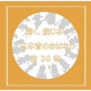 ご注文前に必ずご確認ください＜商品説明＞あの昔話の英雄が現代によみがえる。人気シリーズ【聞く、演じる!日本昔のおはなし】待望の第30巻!01.『とびきりの最後の晩餐を』02.『おばあさんのお菓子のお家』学芸会や発表会で使える学童児童向けボイスドラマ傑作集、学校のお友達やご家族でお聞きください!出演者一覧『とびきりの最後の最後の晩餐を』本橋大輔/エド・はるみ/九鬼龍馬/島村俊明/荒川ゆうり/鈴木昂輝/黒澤黎呼/きょう/七ッ星あかり/佐藤 誠/ショカスキ/みさごん/古瀬羽奈/ないとうしげお/永田那由多/さなきあ/桜加黒音/菜々美 ※順不動『おばあさんのお菓子のお家』秋山諒/国定青/紗衣/島田香澄/ハロル/麻生さとし/波咲朝子/和泉あきのぶ/遼太郎/桜みなこ/下田大都督/nana:6/佐藤潤弥/紗田和果/鈴木奈菜/NAGOKAITOFUABIAN/Koji/桐ケ谷龍牙/森本萌子/仟芭フタロヲ/永野祐興/穂波せら/ねこダルマ/ローガン陽子/永田亮/岩瀬和樹/桜音アリス/朝来野美穂/渡邊拓馬/トンメイエ ※順不動＜収録内容＞とびきりの最後の晩餐を / 聞く、演じる!日本昔のおはなし製作委員会おばあさんのお菓子のお家 / 聞く、演じる!日本昔のおはなし製作委員会＜商品詳細＞商品番号：DAKDIMC-30Kiku Enjiru! Nihon Mukashi no Ohanashi Sesaku Iinkai / Kiku Enjiru! Nihon Mukashi no Ohanashi Vol.30メディア：CD発売日：2022/08/08JAN：4582308076896聞く、演じる! 日本昔のおはなし[CD] 第30巻 / 聞く、演じる!日本昔のおはなし製作委員会2022/08/08発売