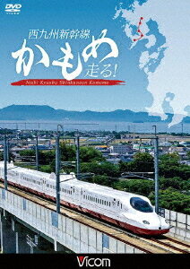 ご注文前に必ずご確認ください＜商品説明＞9月の開業に向けて準備が進む西九州新幹線の“今”を捉えた鉄道DVD。西九州新幹線の整備計画に始まり、貴重なアーカイブや撮り下ろし映像で振り返る「かもめ」の歴史、海上・陸上輸送、車内の様子など、全7章構成で今日までの足跡を紹介。＜商品詳細＞商品番号：DW-4888Railroad / Nishi Kyushu Shinkansen Kamome Hashiru!メディア：DVD収録時間：54分リージョン：2カラー：カラー発売日：2022/09/21JAN：4932323488820西九州新幹線 かもめ走る![DVD] / 鉄道2022/09/21発売