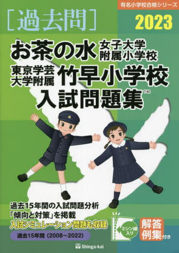 楽天市場】東京学芸大学附属大泉小学校入試問題集 伸芽会の通販