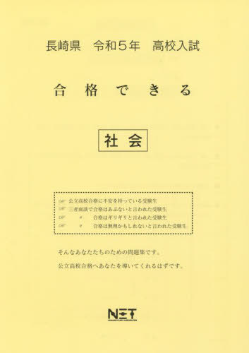 ご注文前に必ずご確認ください＜商品説明＞＜商品詳細＞商品番号：NEOBK-2754816Kumamoto Net / Rei5 Nagasaki Ken Gokaku Dekiru Shakai (Koko Nyushi)メディア：本/雑誌重量：340g発売日：2022/07JAN：9784815323752高校入試 合格できる 社会[本/雑誌] 長崎県 令和5年度 / 熊本ネット2022/07発売