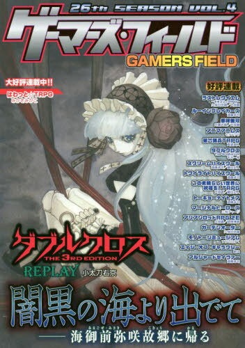 ゲーマーズ フィールド26thSEA 4 本/雑誌 / ファーイースト