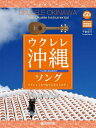 ご注文前に必ずご確認ください＜商品説明＞＜アーティスト／キャスト＞平倉信行(演奏者)＜商品詳細＞商品番号：NEOBK-2766193Hirakura Nobuyuki / Music Score Ukulele Okinawa Song (Mohan Enso CD Zuke)メディア：本/雑誌重量：439g発売日：2022/07JAN：9784865714326楽譜 ウクレレ沖縄ソング[本/雑誌] (模範演奏CD付) / 平倉信行2022/07発売