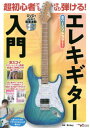 超初心者でもいきなり弾ける エレキギター 本/雑誌 / Rickey/著