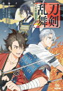 刀剣乱舞 外伝 あやかし譚 本/雑誌 (ゼノンコミックス) (コミックス) / 蜷川ヤエコ/画