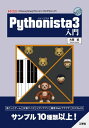 ご注文前に必ずご確認ください＜商品説明＞本書は「Pythonista3」の入門書で、iPhoneでも触りやすいように5〜29行のシンプルなコードを中心に進めていきます。本書の画像やサウンドにはデフォルトのアセットを使い、特別な準備は要りません。もちろん、自分で用意したアセットも使えるので、自前で用意したキャラクター画像も読み込むサンプルコードも用意してあります。＜収録内容＞「Python」と「Pythonista」について「10行以下」のミニサンプル「ゲーム状態」の切り替えタッチゲーム鬼ごっこゲームお絵描きツール簡易Webブラウザピアノアプリ英語クイズカスタムUI〔ほか〕＜商品詳細＞商品番号：NEOBK-2771777Onishi Takeshi / Cho / Pythonista 3 Nyumon ”iPhoneiPad” De Kantan Programming! (I/O)メディア：本/雑誌重量：540g発売日：2022/08JAN：9784777522101Pythonista3入門 「iPhone」「iPad」でカンタンプログラミング![本/雑誌] (I/O) / 大西武/著2022/08発売