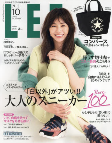 LEE (リー)[本/雑誌] 2022年10月号 【表紙】 井川遥 【付録】 コンバース マチ広キャンバストートバッグ (雑誌) / 集英社