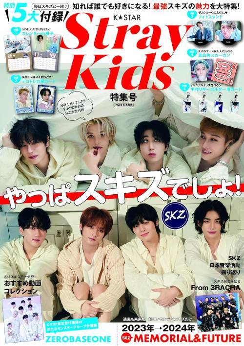 K☆STAR Stray Kids 特集号[本/雑誌] (EIWA MOOK) (単行本・ムック) / 英和出版社のサムネイル