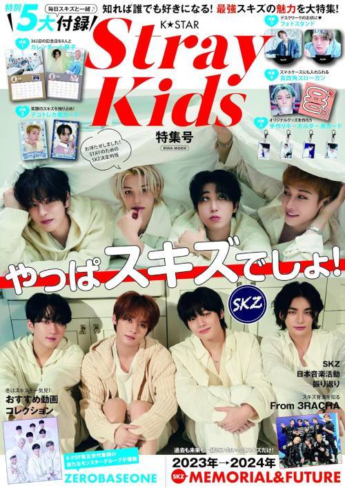 K☆STAR Stray Kids 特集号[本/雑誌] (EIWA MOOK) (単行本・ムック)  ...