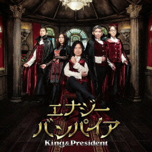 エナジーバンパイア  / King&President