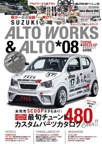 ALTO WORKS ALTOチュー 8 本/雑誌 (CARTOP MOOK AUTO STY) / 交通タイムス社