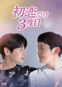 初恋だけ3度目[Blu-ray] Blu-ray BOX / TVドラマ