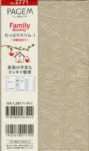 能率手帳 ペイジェム ファミリー×Monthly たっぷりスリム-i 日曜 (ラテ) 2771[本/雑誌] 2023年1月始まり / 日本能率協会