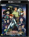 機動戦士ガンダム ククルス・ドアンの島[Blu-ray] [4K ULTRA HD] / アニメ