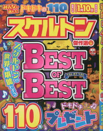 みんなが選んだスケルトン傑作選 29[本/雑誌] (EIWA) / 英和出版社