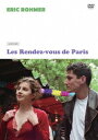 パリのランデブー[DVD] / 洋画