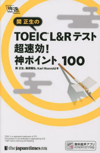 ご注文前に必ずご確認ください＜商品説明＞重要な文法・語法・語句・頻出パターンが1冊で身につく。100万人が納得の‘神授業’解説。即効性×実力養成。＜収録内容＞ListeningReading(品詞問題文法問題語法・多義語・重要表現)巻末付録 典型的な設問パターン＜アーティスト／キャスト＞関正生(演奏者)＜商品詳細＞商品番号：NEOBK-2776295Seki Tadashi Sei / Cho Kuwabara Masahiro / Cho KarlRosvold / Cho / Seki Tadashi Sei No TOEIC L & R Test Chosokko! Kami Point 100 (Shinsoku)メディア：本/雑誌重量：229g発売日：2022/09JAN：9784789018203関正生のTOEIC L&Rテスト超速効!神ポイント100[本/雑誌] (神速) / 関正生/著 桑原雅弘/著 KarlRosvold/著2022/09発売