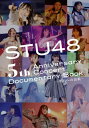 STU48 5th Anniversary Concert Documentary Book 明日への出航 (単行本・ムック) / 玄光社