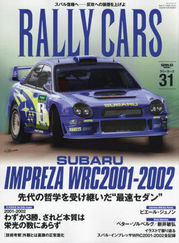 RALLY CARS[/] Vol.31 SUBARU IMPREZA WRC2001-2002 (󥨥å) (ñܡå) / 