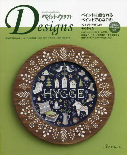 ペイントクラフトDesigns 24[本/雑誌] (Heart Warming Life S) / 日本ヴォーグ社