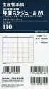 110.差換用年度スケジュールMサイズ[本/雑誌] 2023年版 / 生産性出版