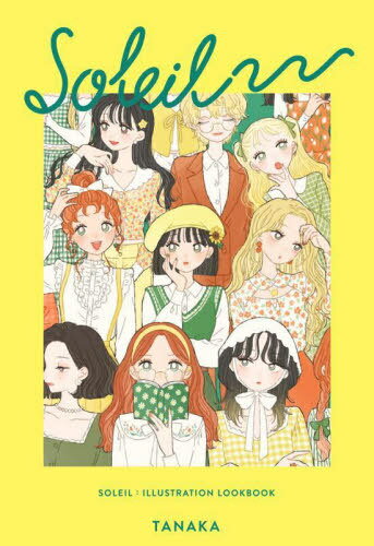 SOLEIL たなかイラストルックブック[本/雑誌] / たなか/著