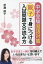 中学受験国語対策親子で身につける入試問題文の読み方[本/雑誌] / 早瀬律子/著