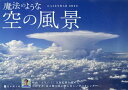 ご注文前に必ずご確認ください＜商品説明＞「天気の子」の気象監修をはじめ、各種メディアでも活躍中の気象学者・荒木健太郎氏が贈る空と雲のカレンダー。虹や不思議な形の雲、珍しい気象現象など、思わず空を見上げたくなるような美しい空の風景を一年中楽しめます。各月の気象現象について荒木氏の解説付き。日ごとの月の満ち欠け情報ほか、天体ショーの観測日、代表的な過去の主な災害データなど天気に関するさまざまな情報をわかりやすく掲載しています。●壁掛け/月めくり ●六曜、二十四節気、雑節、七十二候、毎日の月の満ち欠け、イベント、前後月掲載 ●天体ショーの観測日、天気に関するイベント、過去の主な災害データ ●6週月の月末も予定が書き込める6週表示デザイン ●サイズ: 25.7cm×36.4cm(展開時51.4cm×36.4cm) ●巻末には荒木氏の特別コラムを掲載 ●階調が美しい特殊印刷 ●カレンダー穴破損予防用補強シール付き＜商品詳細＞商品番号：NEOBK-2782225Araki Kentaro / Impress Calendar: Maho no Youna Sora no Fukei 2023メディア：本/雑誌発売日：2022/09JAN：9784295014553魔法のような空の風景[本/雑誌] 2023 (インプレスカレンダー) / 荒木健太郎/著2022/09発売