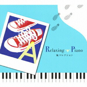 リラクシング・ピアノ～嵐コレクション[CD] / ヒーリング