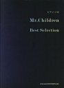 楽譜 Mr.Children Best Selection 本/雑誌 (ピアノ ソロ) / シンコーミュージック