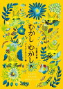 ご注文前に必ずご確認ください＜商品説明＞ももからうまれた力もちの男の子の物語。ももたろう。にくらしいタヌキをおじいさんにかわってウサギがこらしめた話。かちかち山。おにのめしたきにとらわれてしまったおばあさんの物語。おだんごころころ。＜アーティスト／キャスト＞内田麟太郎(演奏者)＜商品詳細＞商品番号：NEOBK-2781018Uchida Rintaro / Bun the Cabin Kampa Ni / Mukashi Mukashi 4メディア：本/雑誌重量：340g発売日：2022/08JAN：9784799904206むかしむかし 4[本/雑誌] / 内田麟太郎/文 ザ・キャビンカンパニー/絵2022/08発売