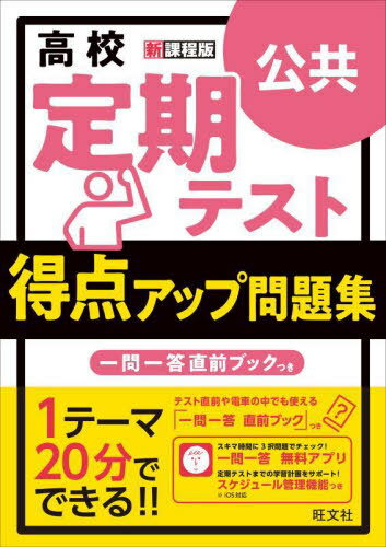 高校定期テスト得点アップ問題集公