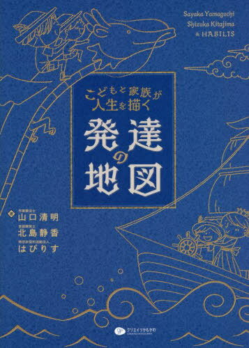 【3980円以上送料無料】障害のある子が「親なき後」も幸せに暮らせる本　ダウン症の娘をもつ「相続のプロ」が明かす財産管理のしくみ／鹿内幸四朗／著　杉谷範子／監修