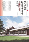 ならび建つ国分僧寺・尼寺 上総国分寺[本/雑誌] (シリーズ「遺跡を学ぶ」) / 須田勉/著