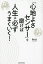 「心地よさセンサー」を磨けば人生は必ずうまくいく![本/雑誌] / Kenji/著