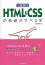 1週間でHTML & CSSの基礎が学べる本[本