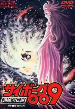 ご注文前に必ずご確認ください＜商品説明＞宇宙の平和を守るため、9人の戦士が悪魔タガス軍団と壮絶な闘いを繰り広げる。石ノ森章太郎のライフワークであった「サイボーグ009」シリーズ、劇場版完結篇。ピクチャーレーベル仕様。ニュープリント・コンポーネントマスター。＜アーティスト／キャスト＞井上和彦(出演者)　杉山佳寿子(出演者)　石ノ森章太郎(監督)　白石冬美(出演者)　野田圭一(出演者)＜商品詳細＞商品番号：DSTD-2287Animation / Cyborg 009 Cho Ginga Densetsu (Theatrical Feature)メディア：DVD収録時間：130分フォーマット：DVD Videoリージョン：2カラー：カラー音声：日本語 Dolby Digital モノラル発売日：2003/12/05JAN：4988101104925サイボーグ009[DVD] 超銀河伝説 / アニメ2003/12/05発売