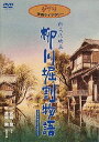 新文化映画 柳川堀割物語[DVD] / ドキュメンタリー