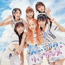 久しぶりのリップグロス CD Type B/CD DVD/初回限定盤 / AKB48